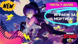 Brawl Stars. Открываем мегаящики