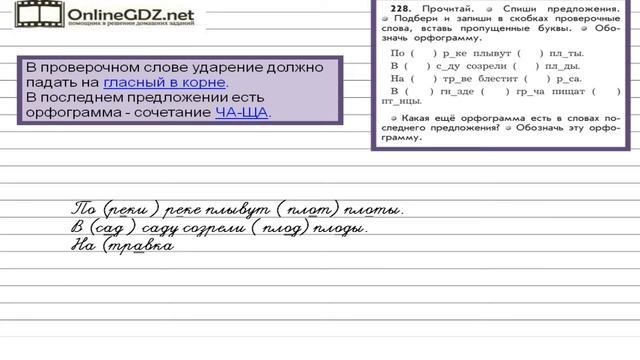 Упражнение 228 — Русский язык 2 класс (Бунеев Р.Н., Бунеева Е.В., Пронина О.В.) смотреть онлайн