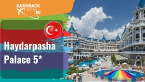 ? Haydarpasha Palace 5*_Турция.  Цена в описании ↓