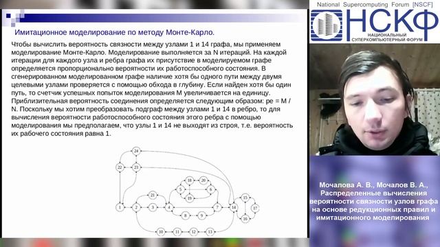 НСКФ-2020 Распределенные вычисления вероятности связности узлов графа на основе редукционных... смотреть онлайн