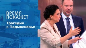 Взрыв газа в Ногинске. Время покажет. Фрагмент выпуска от 08.09.2021