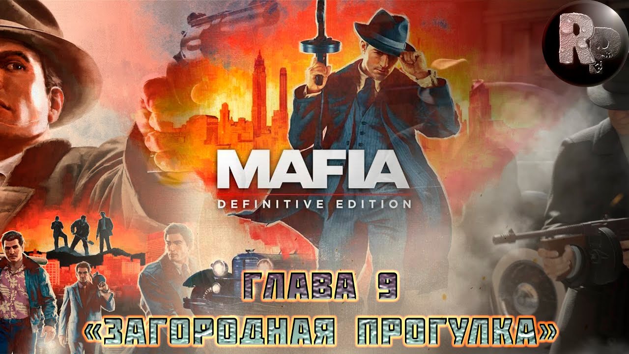 Mafia_ Definitive Edition?Прохождение [1080p]?Часть 9_ Загородная прогулка #RitorPlay