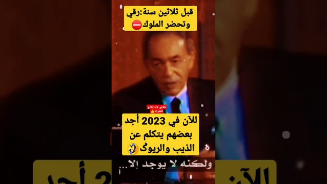 لباقة وتحضر #الملك الحسن الثاني# في لقاءاته الصحفية