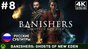 Banishers: Ghosts of New Eden #8