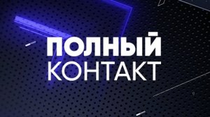 Полный контакт | Соловьёв LIVE | 7 июля 2022 года