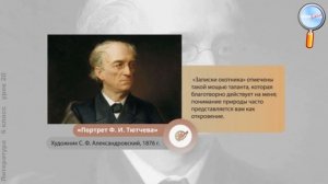 Литература 6 класс (Урок№20 - И. С. Тургенев. «Бежин луг». Образы автора и рассказчика.)