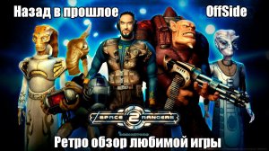 Ретро обзор: Космических рейнджеров 2. Все жанры в одной игре RPG, Стратегия, Квесты, Аркада