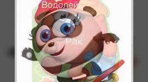 Кто ты по знаку зодиака из Смешариков