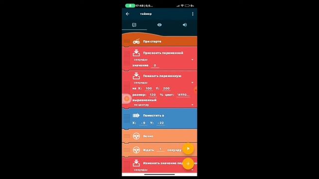 КАК СДЕЛАТЬ ТАЙМЕР ПО СЕКУНДАМ В ПОКЕТ КОД | Pocket Code
