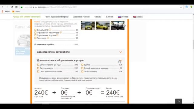 Аренда авто в Бечичи Черногория дешево, без залога, от 9 евро за день - как забронировать смотреть онлайн