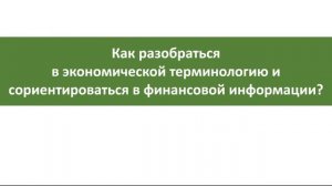 Анонс вебинара: "Принятие экономических решений долгосрочного характера в бизнесе"