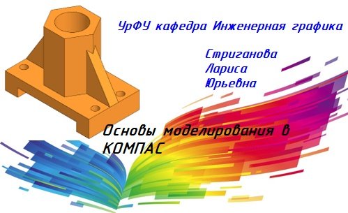 02_Моделирование Пирамиды в КОМПАС