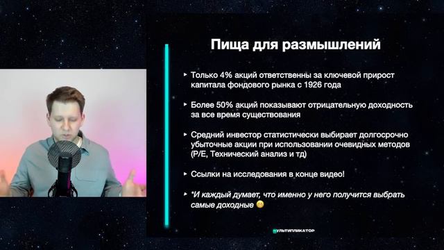 Почему 9 из 10 инвесторов теряют деньги на акциях? Как не допустить ошибок в инвестициях