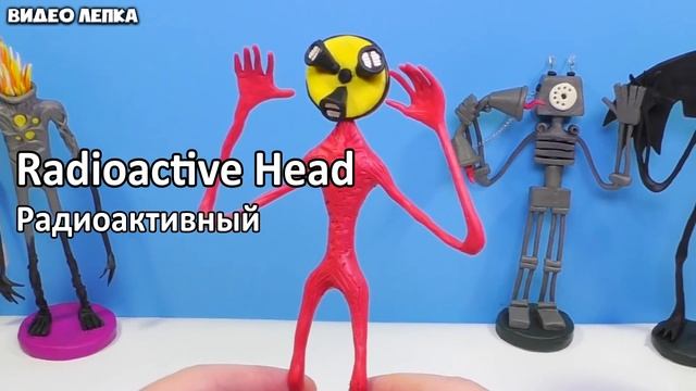 Коллекция Сиреноголовых ? SIREN HEAD | Видео Лепка