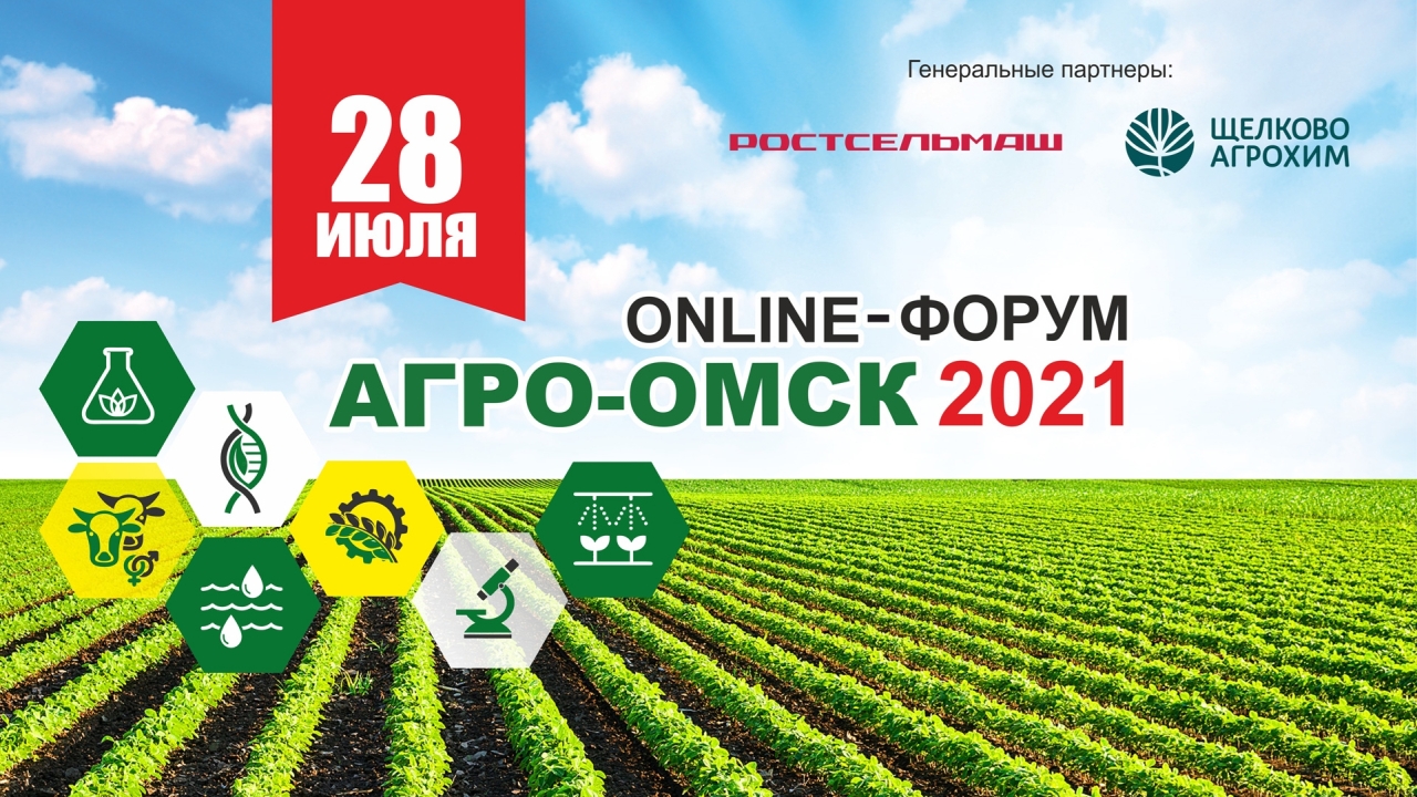 АгроОмск 2021 день 2 часть 2