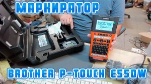 Маркировочный принтер Brother P-Touch E550W