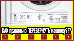 Где находится плата управления? Где находится двигатель в стиральной машине Индезит?