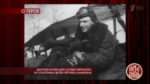 Доноры крови для солдат вермахта: 90 спасенных дет...ка Мамкина. Пусть говорят. Выпуск от 07.05.2019