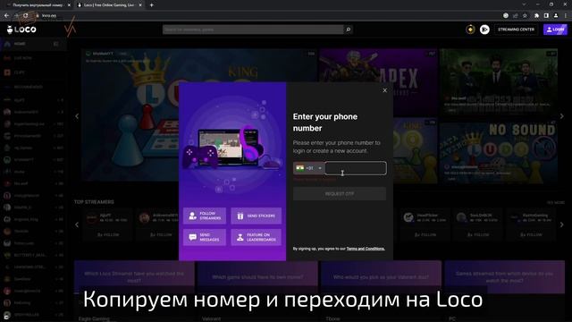 Создание аккаунта Loco без телефона: Руководство по использованию виртуального номера для SMS