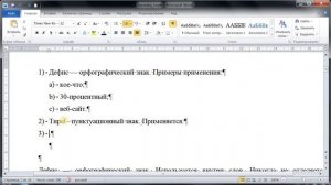 09 MS Word.  Многоуровневая нумерация списков (последовательных абзацев)