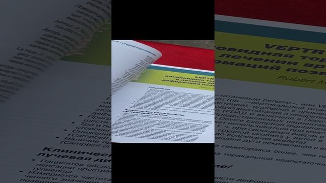 Хирургия позвоночника. Оперативная техника
