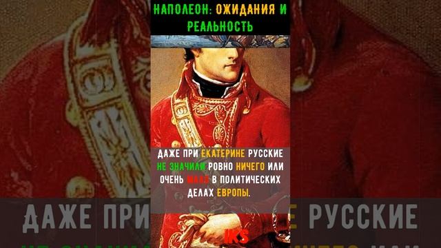 Наполеон_ ожидания и реальность #shortshistory Краткая история #history #shorts