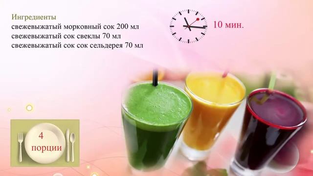 ВИТАМИННЫЕ ОВОЩНЫЕ ФРЕШИ(МОРКОВЬ,СВЕКЛА,СЕЛЬДЕРЕЙ)