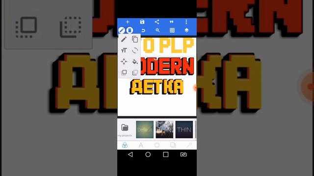 ТУТОРИАЛ|КАК СДЕЛАТЬ КРАСИВЫЙ ТЕКСТ В PIXELLAB смотреть онлайн