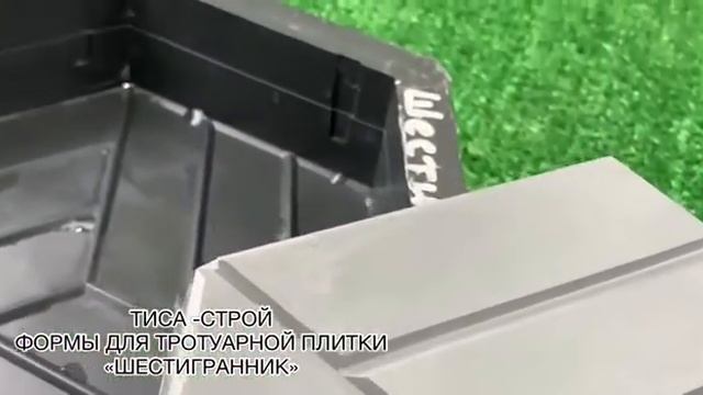 Форма для тротуарной плитки "ШЕСТИГРАННИК" смотреть онлайн