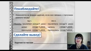 Наречие 4 класс Онлайн уроки Русский язык Дистанционная школа языка
