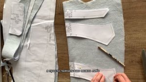ЖАКЕТ НА ПОДКЛАДКЕ Оснаровка деталей кроя после дублирования. Наметка контрольных точек и линий