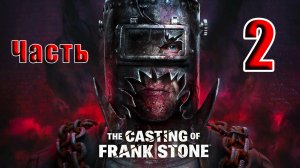 🛑СТРИМ🛑👻The Casting of Frank Stone👻➤ на ПК ➤ Часть - 2 ➤