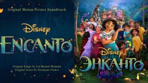 [MASHUP Russian & English] WE DON'T TALK ABOUT BRUNO | Encanto