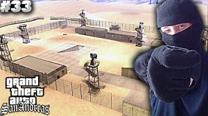 КРАЖА С ВОЕННОЙ БАЗЫ 69 ►ПРОХОЖДЕНИЕ GTA: SAN ANDREAS►#33