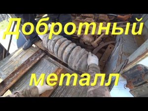 Сдаём добротный металл! Новая телега на каракат. Распаковка посылки. Уаз радует перевозимой массой