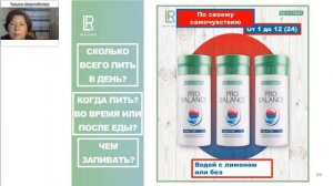 Кислотно-щелочной баланс. Равновесие. Пробаланс LR. Комплекс минералов