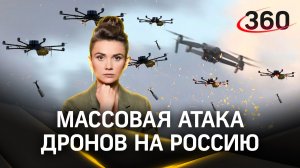 Массовая атака на РФ дронами ВСУ: миф или опасная акция? Кононова. Михайлов