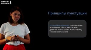 Пунктуация. Знаки препинания. Видеоурок 4. Русский язык 9 класс