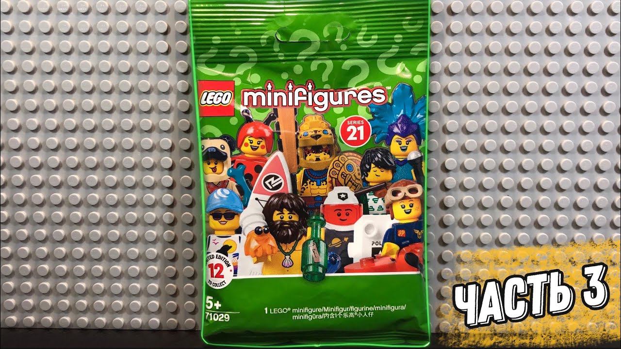 Обзор и распаковка 21 серии Minifigures Lego 71029 часть 3 смотреть онлайн