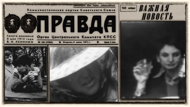 Час зачатия я помню. Час зачатия я помню не точно высоцкий текст.