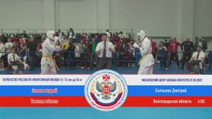 А 182  Сланин Андрей (Томская область) - Салтыков Дмитрий (Волгоградская область)