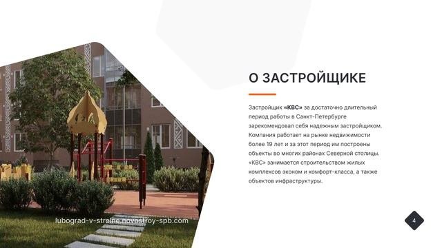 ЖК «Любоград»