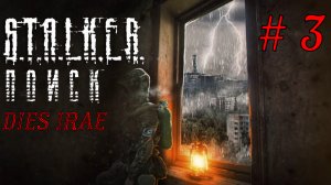 Апокалипсис захватил всю зону | S.T.A.L.K.E.R. Поиск DIES IRAE #3