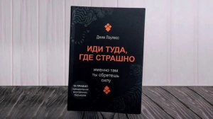 ИДИ ТУДА, ГДЕ СТРАШНО | Джим Лоулесс | Часть Первая. Правило 3 | Аудиокнига