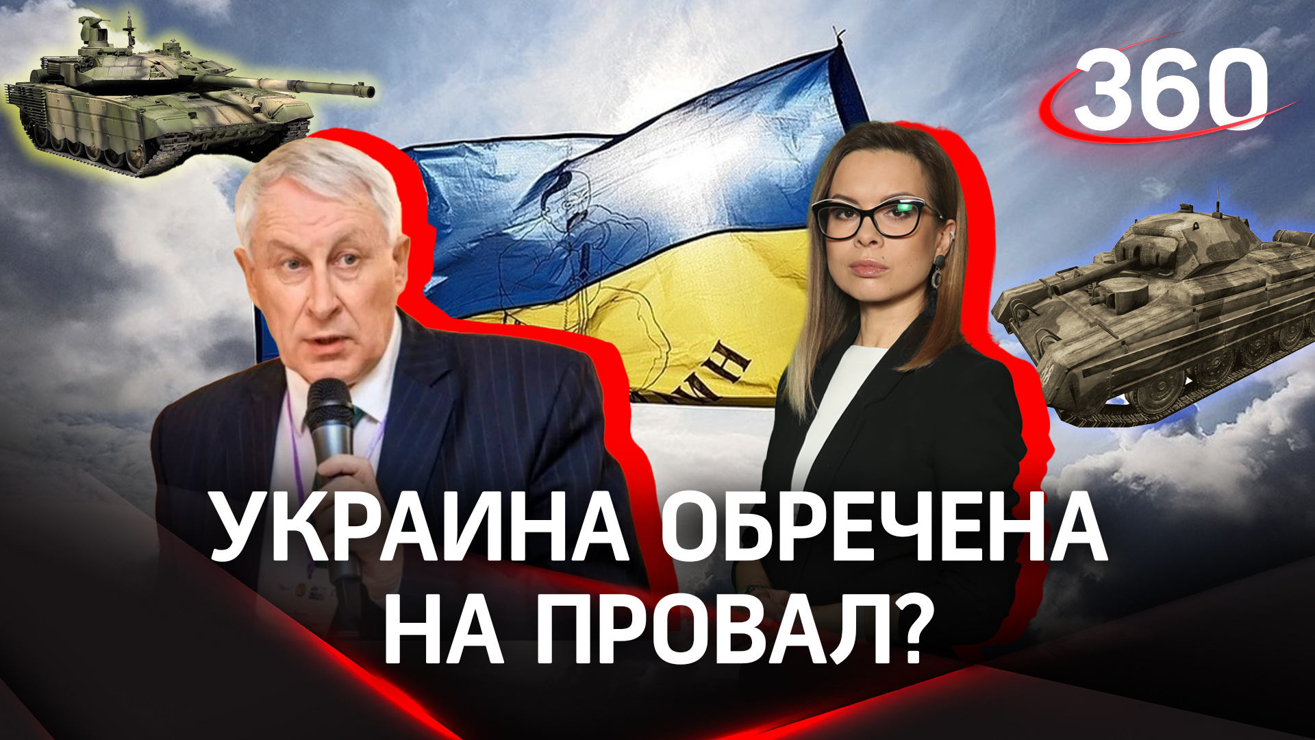 Танковое контрнаступление Украины обречено на провал