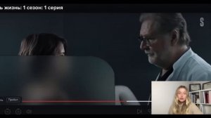 Разбор Сериала Жить Жизнь со стороны психологии - 1 серия