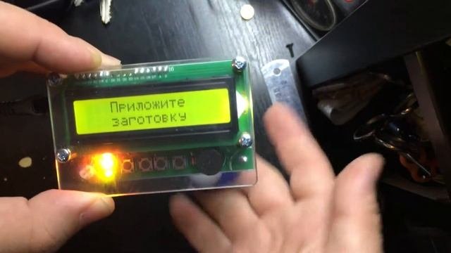 Дубликатор домофонных ключей