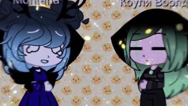 ?У меня к тебе такие смешанные чувства??меме?(Коули Ворлд и Mòñťàñà)!!Идея из ТТ!! смотреть онлайн