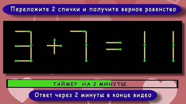 Головоломка со спичками с ответом ? Выпуск 59 ? Разминка для ума