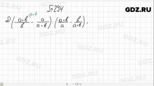 № 294- Алгебра 8 класс Макарычев